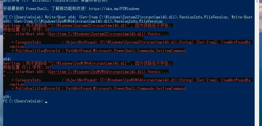 中文 LTSC 26100 实验室的 PowerShell 输出:System32 与 SysWOW64 下的 vcruntime140.dll 均提示路径不存在。